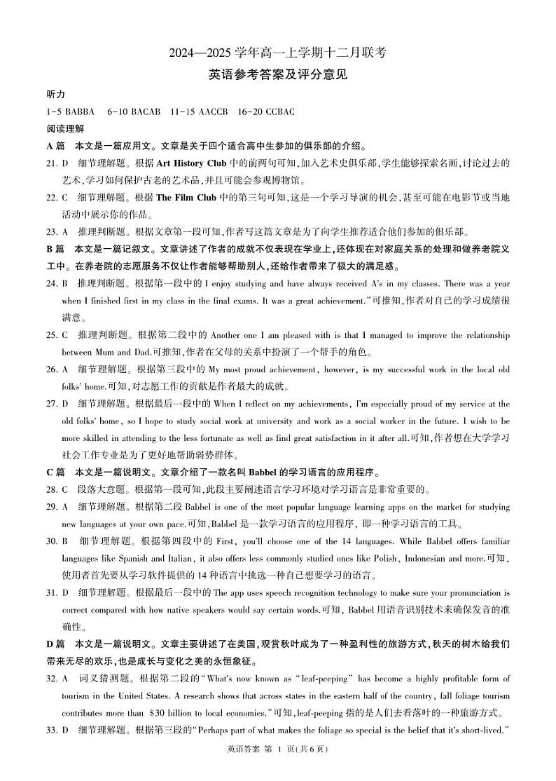 辽宁高一上学期12月联考(英语)答案第1页
