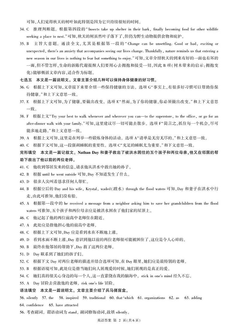 辽宁高一上学期12月联考(英语)答案第2页