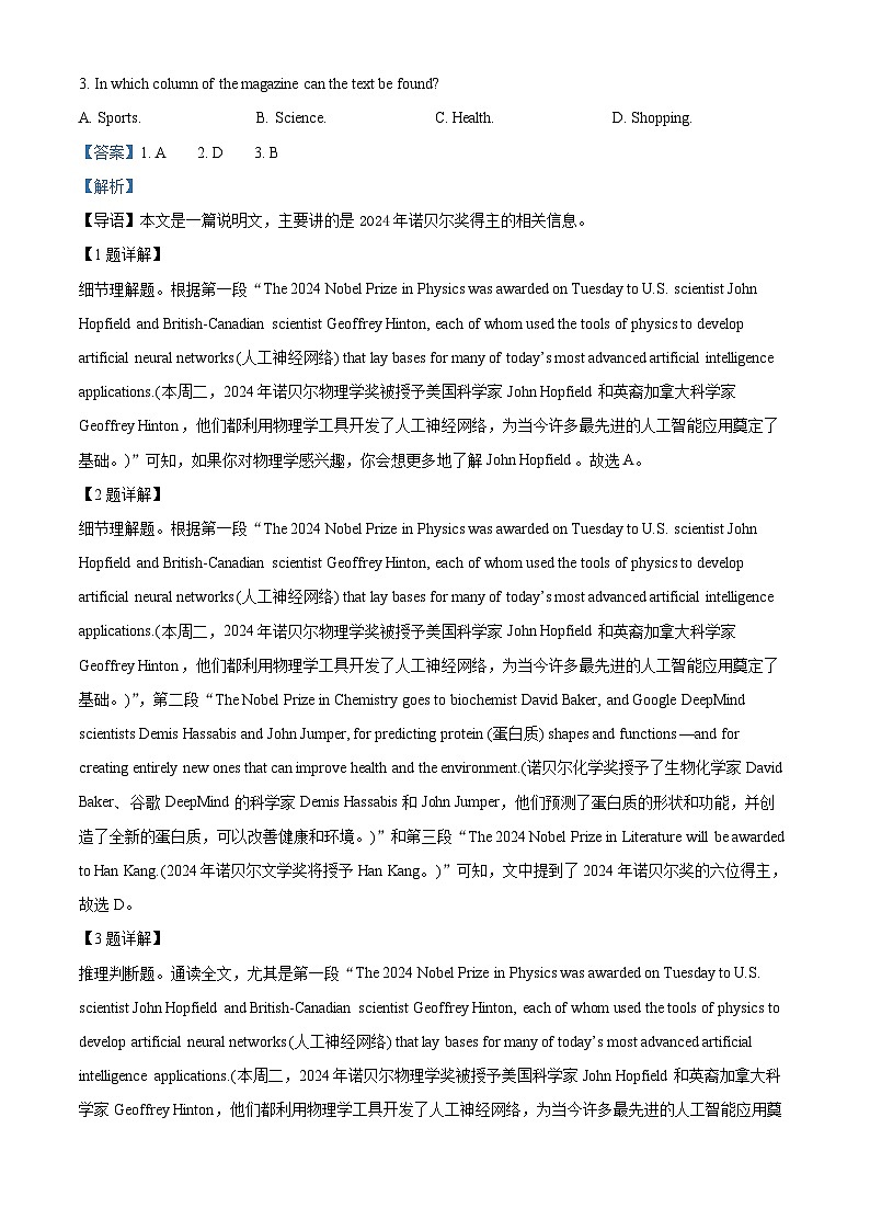 广东省清远市阳山县阳山县高中联考2024-2025学年高一上学期11月月考英语试题含解析第2页