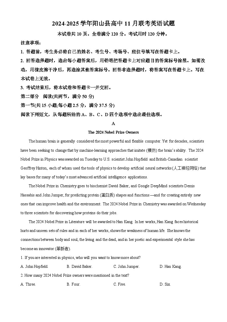 广东省清远市阳山县阳山县高中联考2024-2025学年高一上学期11月月考英语试题  Word版无答案第1页
