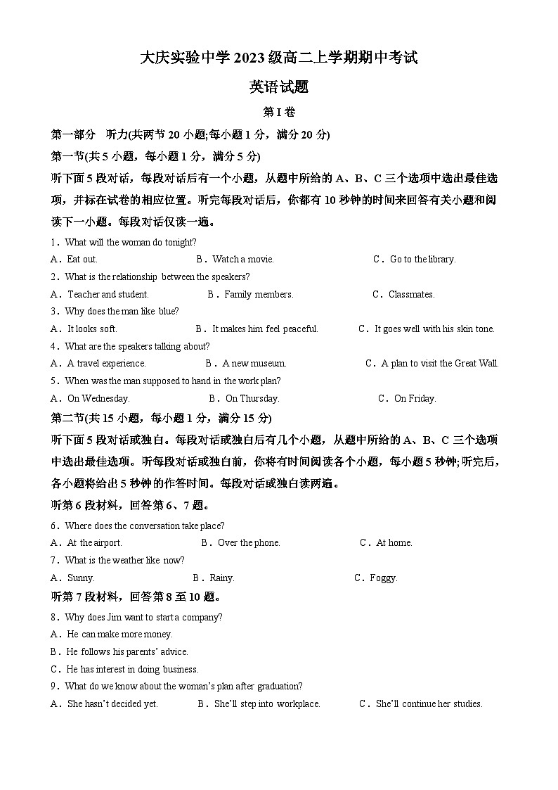 黑龙江省大庆市实验中学实验二部2024-2025学年高二上学期期中考试英语试卷 Word版无答案第1页