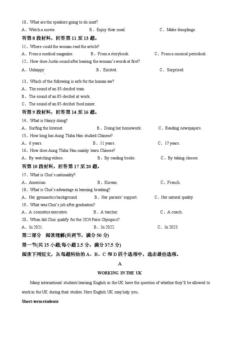 黑龙江省大庆市实验中学实验二部2024-2025学年高二上学期期中考试英语试卷 Word版无答案第2页