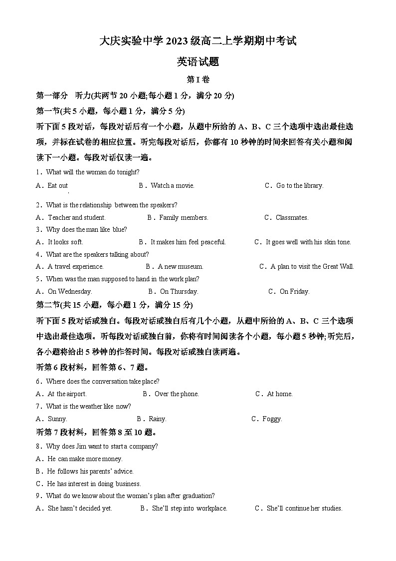 黑龙江省大庆市实验中学实验二部2024-2025学年高二上学期期中考试英语试卷 Word版含解析第1页