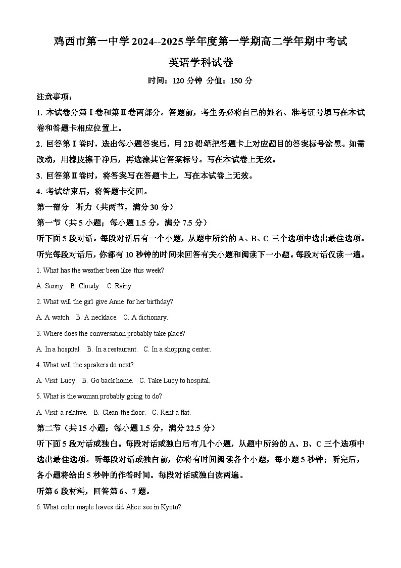 黑龙江省鸡西市第一中学2024-2025学年高二上学期期中考试英语试卷 Word版无答案第1页