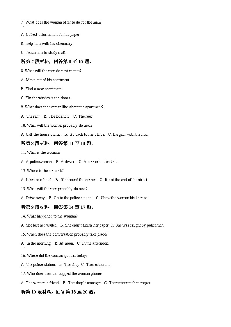 吉林省长春市十一高中等3校2024-2025学年高一上学期第三学程英语试题 Word版无答案第2页