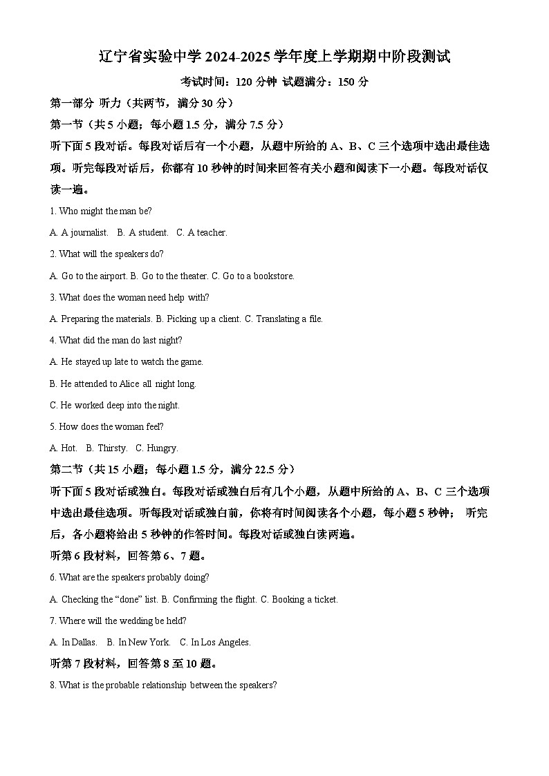 辽宁省实验中学2024-2025学年高二上学期期中考试英语试题 Word版含解析第1页