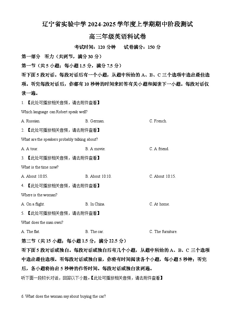 辽宁省实验中学2024-2025学年高三上学期期中考试英语试题(含听力） Word版无答案第1页