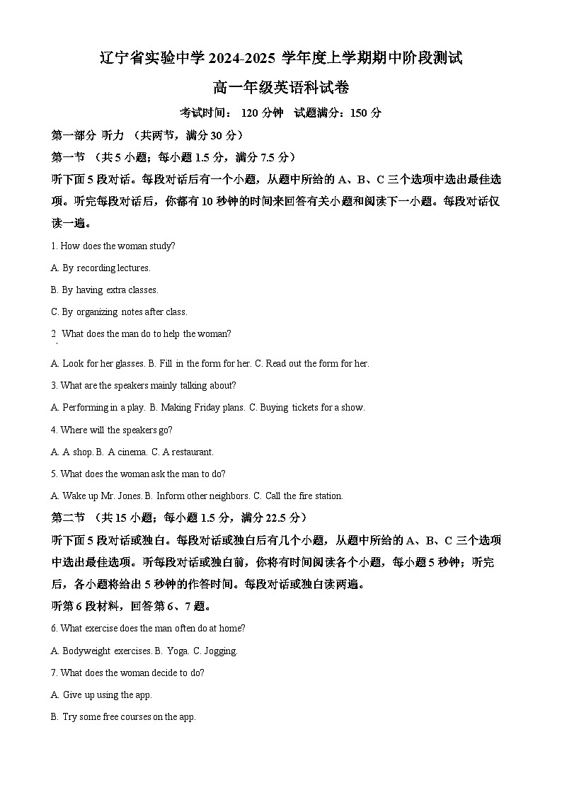 辽宁省实验中学2024-2025学年高一上学期期中考试英语试题 Word版无答案第1页