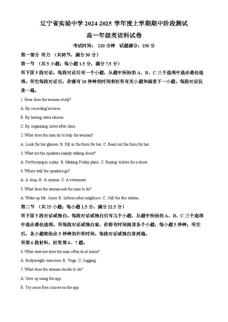 辽宁省实验中学2024-2025学年高一上学期期中考试英语试题 Word版含解析第1页