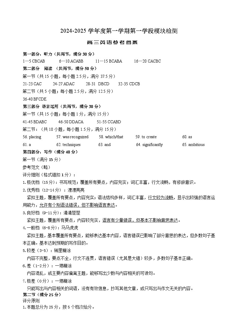 2024-2025高三上学期期中考试青岛四区联考 高三英语答案第1页