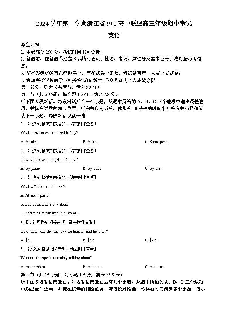 浙江省9+1高中联盟2024-2025学年高三上学期11月期中英语试题 Word版无答案第1页