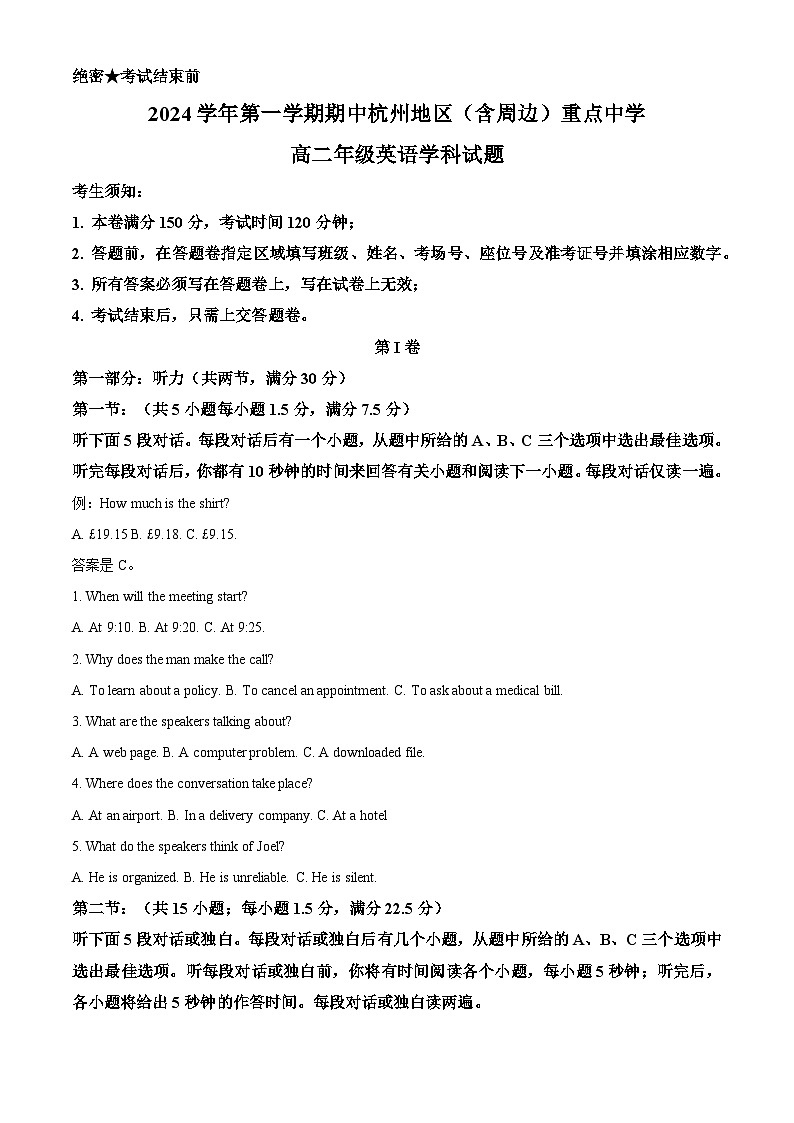 浙江省杭州地区(含周边)重点中学2024-2025学年高二上学期11月期中英语试题 Word版含解析第1页