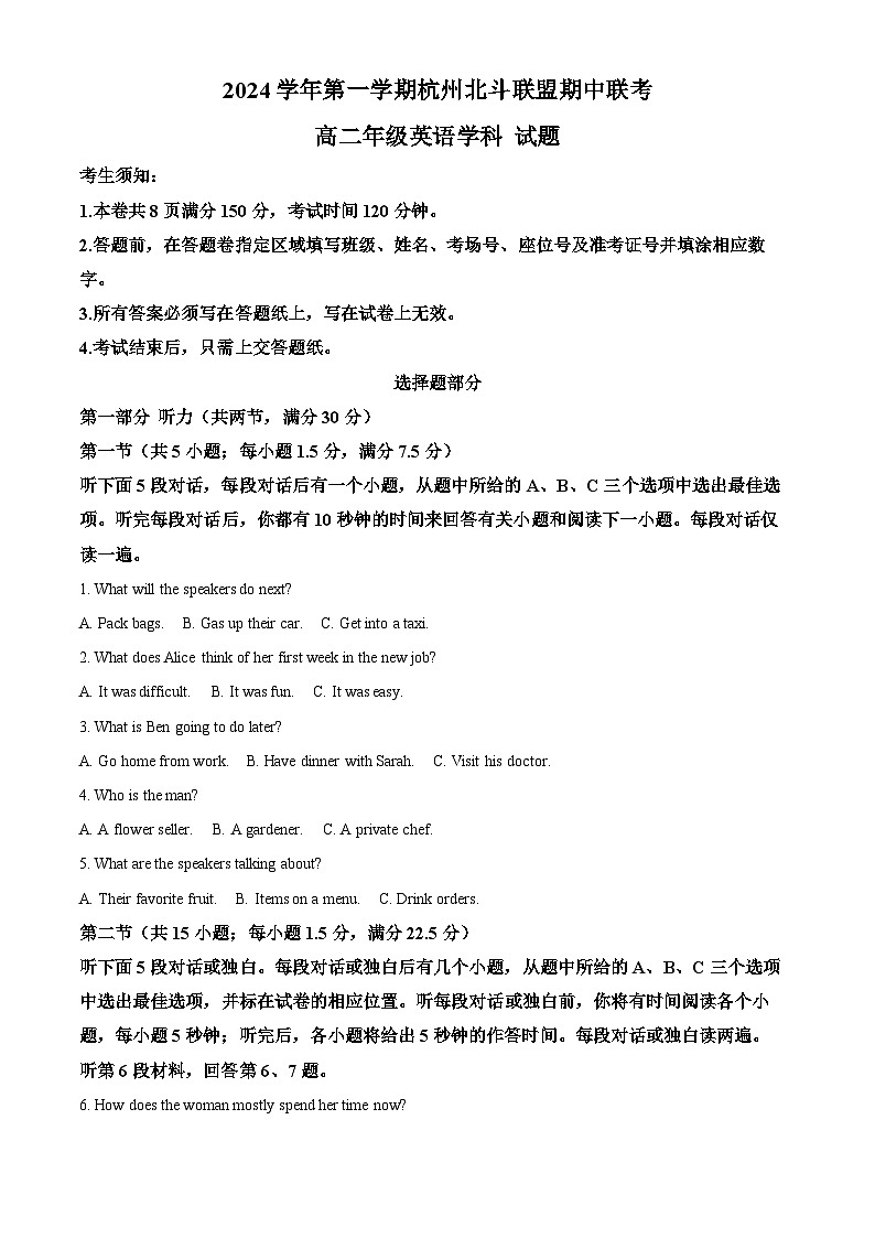 浙江省杭州市北斗联盟2024-2025学年高二上学期期中联考英语试题 Word版含解析第1页