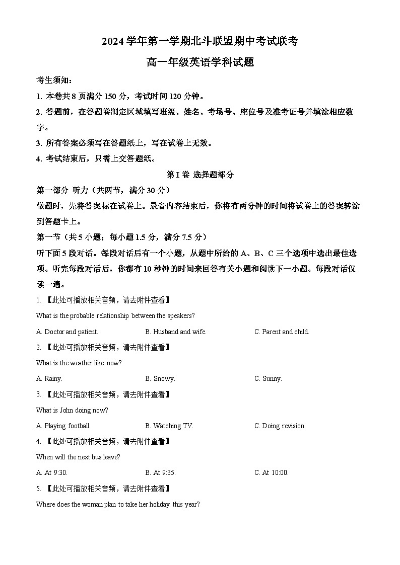 浙江省杭州市北斗联盟2024-2025学年高一上学期期中联考英语试题 Word版无答案第1页