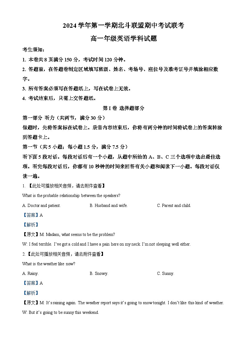 浙江省杭州市北斗联盟2024-2025学年高一上学期期中联考英语试题 Word版含解析第1页