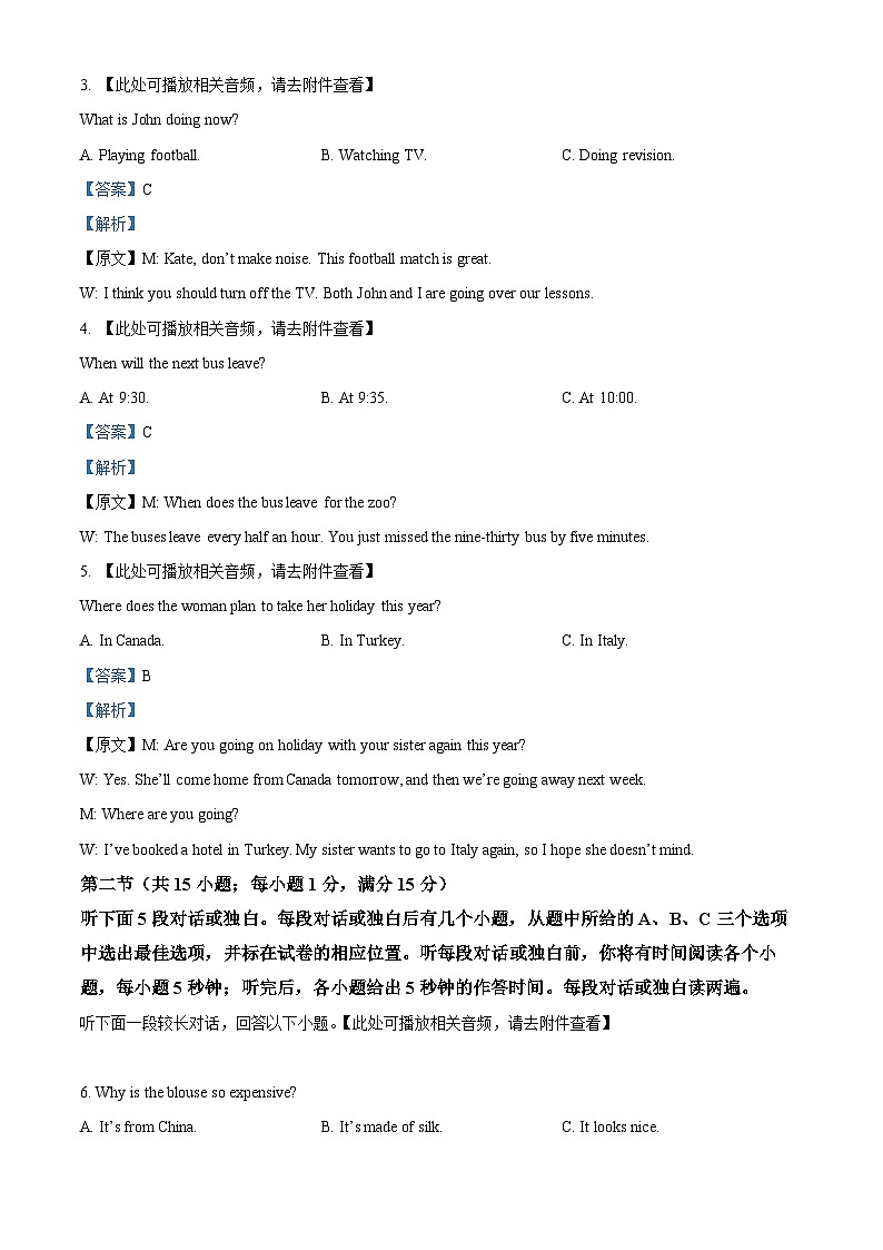 浙江省杭州市北斗联盟2024-2025学年高一上学期期中联考英语试题 Word版含解析第2页