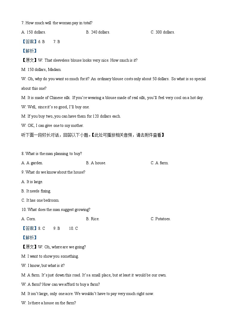 浙江省杭州市北斗联盟2024-2025学年高一上学期期中联考英语试题 Word版含解析第3页