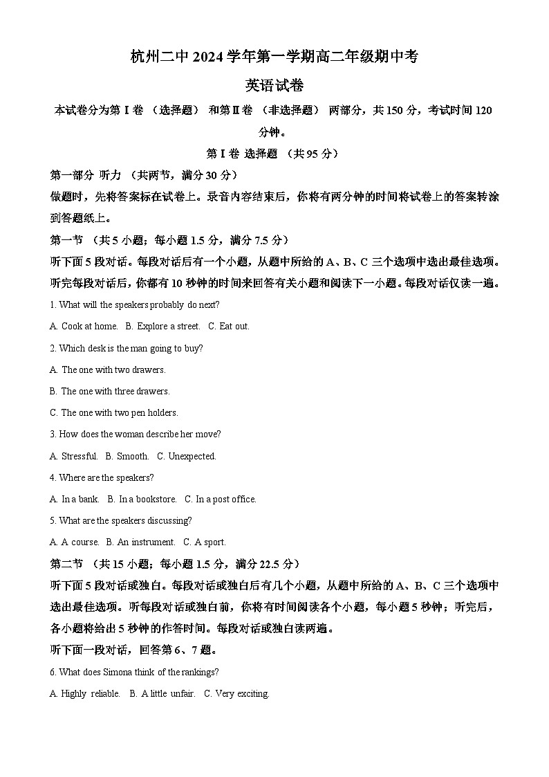浙江省杭州市第二中学2024-2025学年高二上学期期中考试英语试卷 Word版无答案第1页