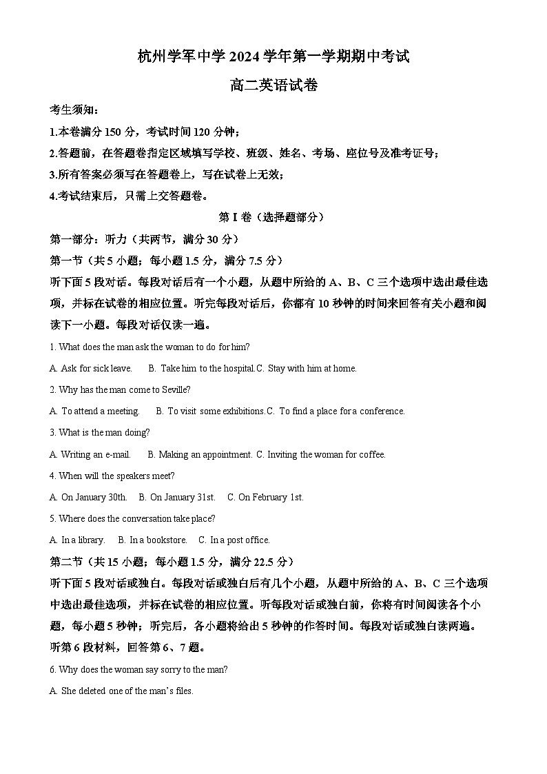 浙江省杭州市学军中学2024-2025学年高二上学期期中考试英语试题  Word版无答案第1页