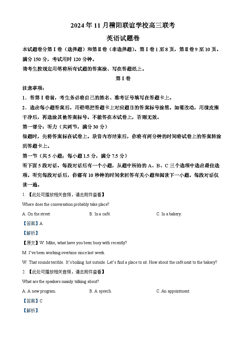 浙江省稽阳联谊学校2024-2025学年高三上学期11月月考英语试题 Word版含解析第1页