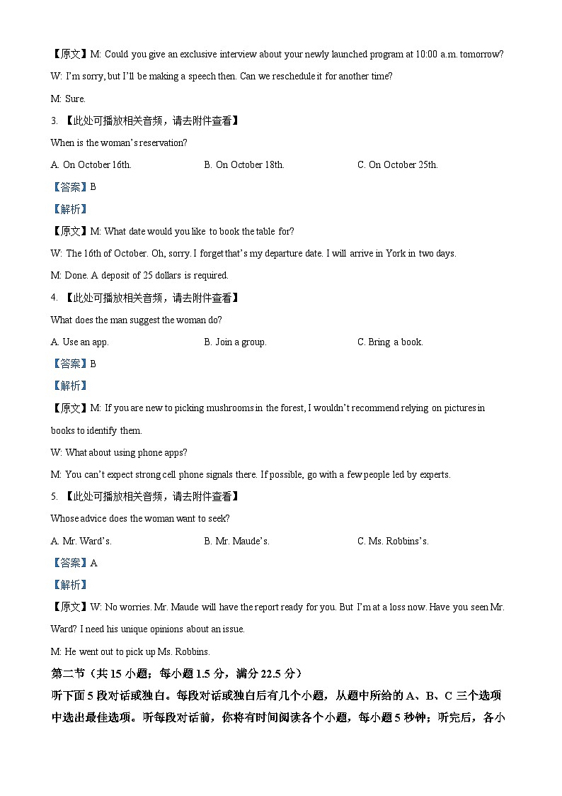 浙江省稽阳联谊学校2024-2025学年高三上学期11月月考英语试题 Word版含解析第2页