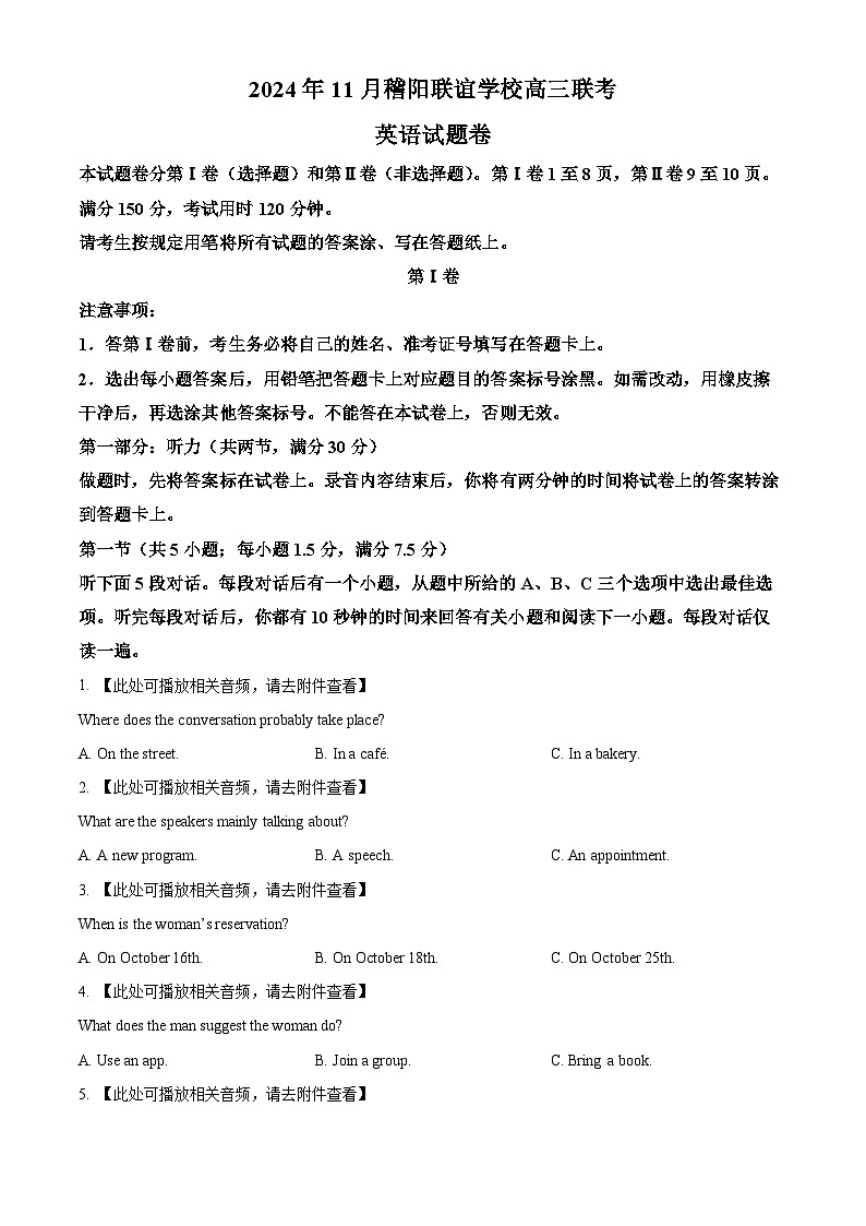 浙江省稽阳联谊学校2024-2025学年高三上学期11月月考英语试题 Word版无答案第1页