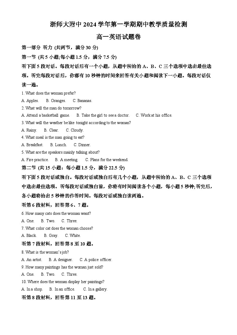 浙江省金华市浙江师范大学附属中学2024-2025学年高一上学期11月期中英语试题 Word版含解析第1页
