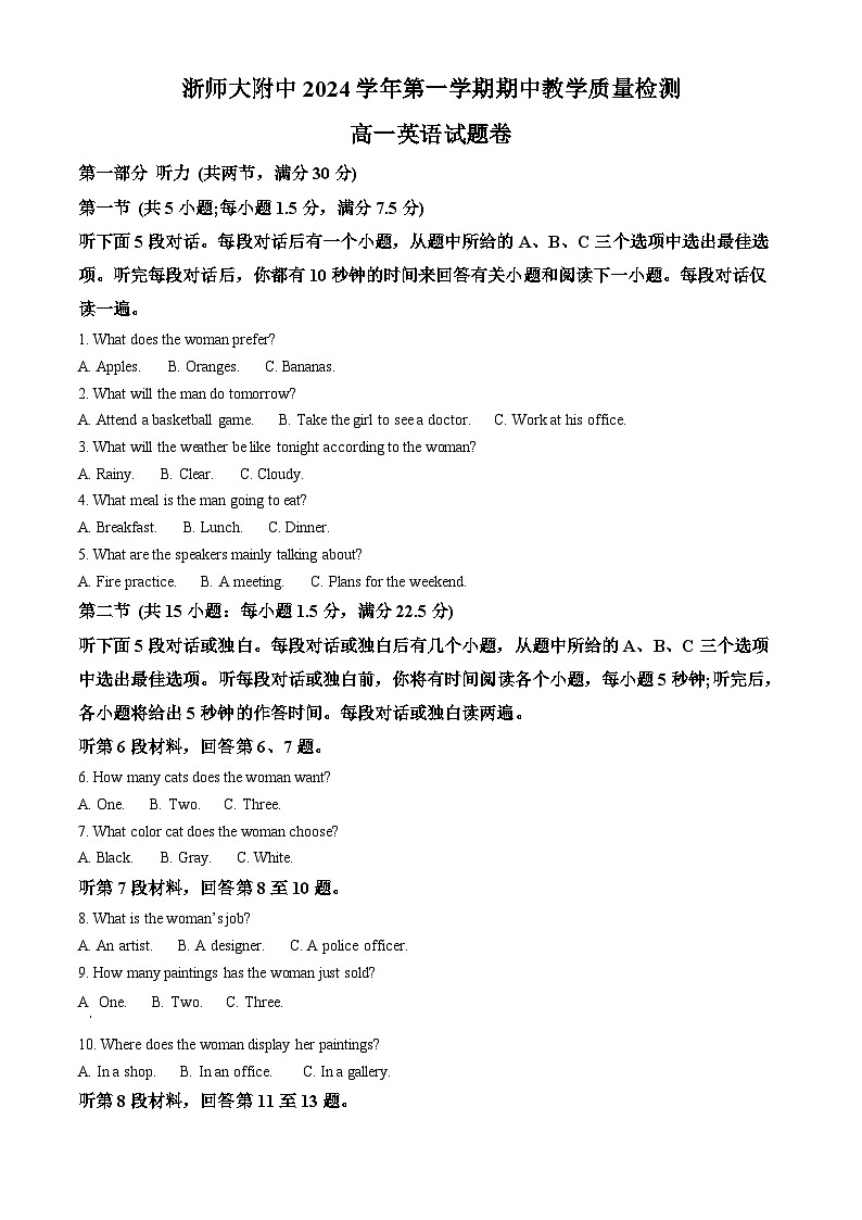 浙江省金华市浙江师范大学附属中学2024-2025学年高一上学期11月期中英语试题 Word版无答案第1页