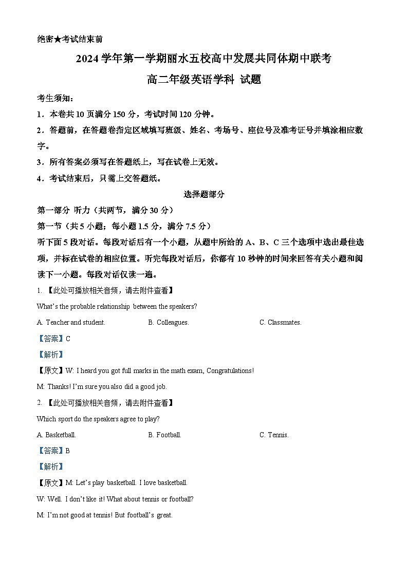 浙江省丽水市五校高中发展共同体2024-2025学年高二上学期11月期中考试英语试题 Word版含解析第1页