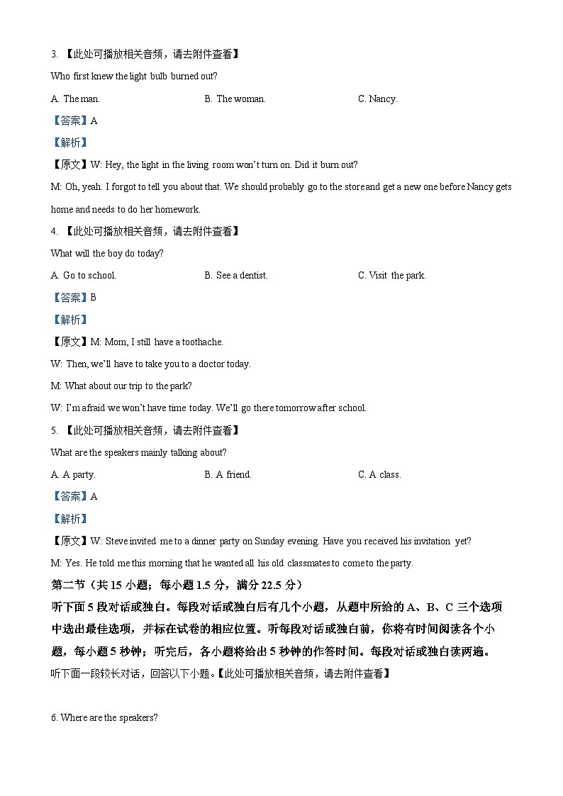 浙江省丽水市五校高中发展共同体2024-2025学年高二上学期11月期中考试英语试题 Word版含解析第2页