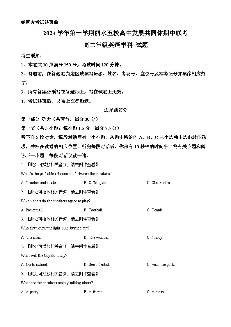 浙江省丽水市五校高中发展共同体2024-2025学年高二上学期11月期中考试英语试题 Word版无答案第1页