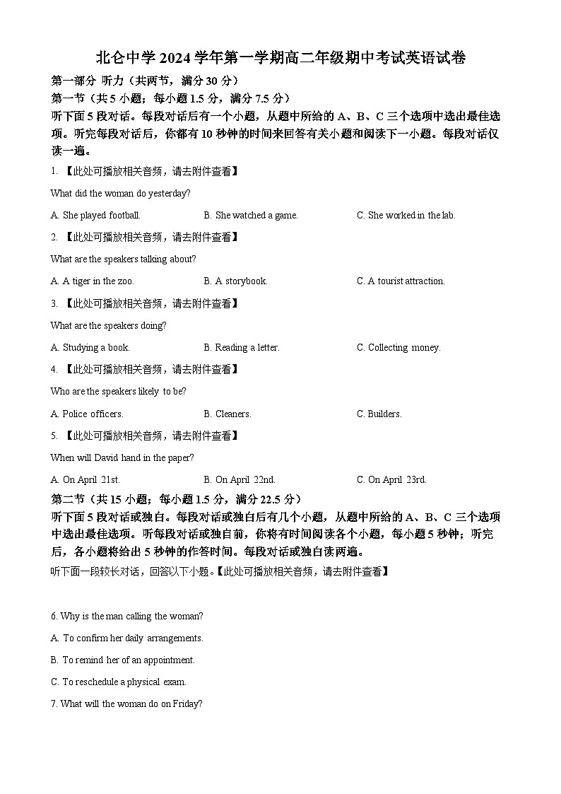 浙江省宁波市北仑中学2024-2025学年高二上学期期中考试英语试题 Word版无答案第1页