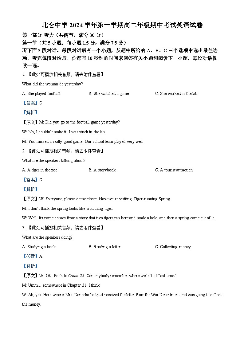 浙江省宁波市北仑中学2024-2025学年高二上学期期中考试英语试题 Word版含解析第1页