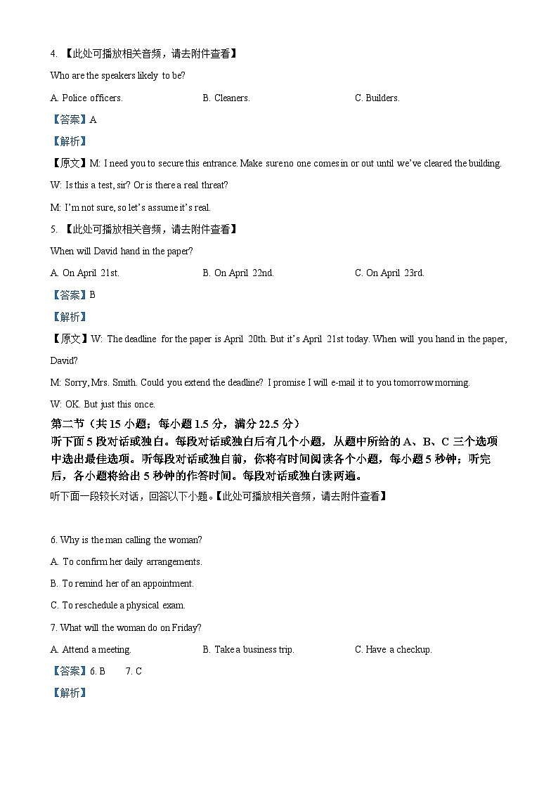 浙江省宁波市北仑中学2024-2025学年高二上学期期中考试英语试题 Word版含解析第2页