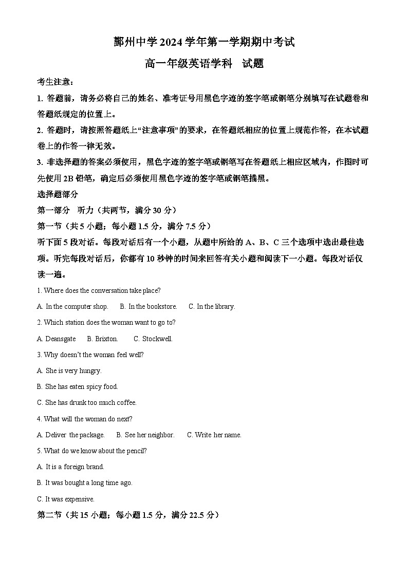 浙江省宁波市鄞州中学2024-2025学年高一上学期期中英语试卷 Word版含解析第1页