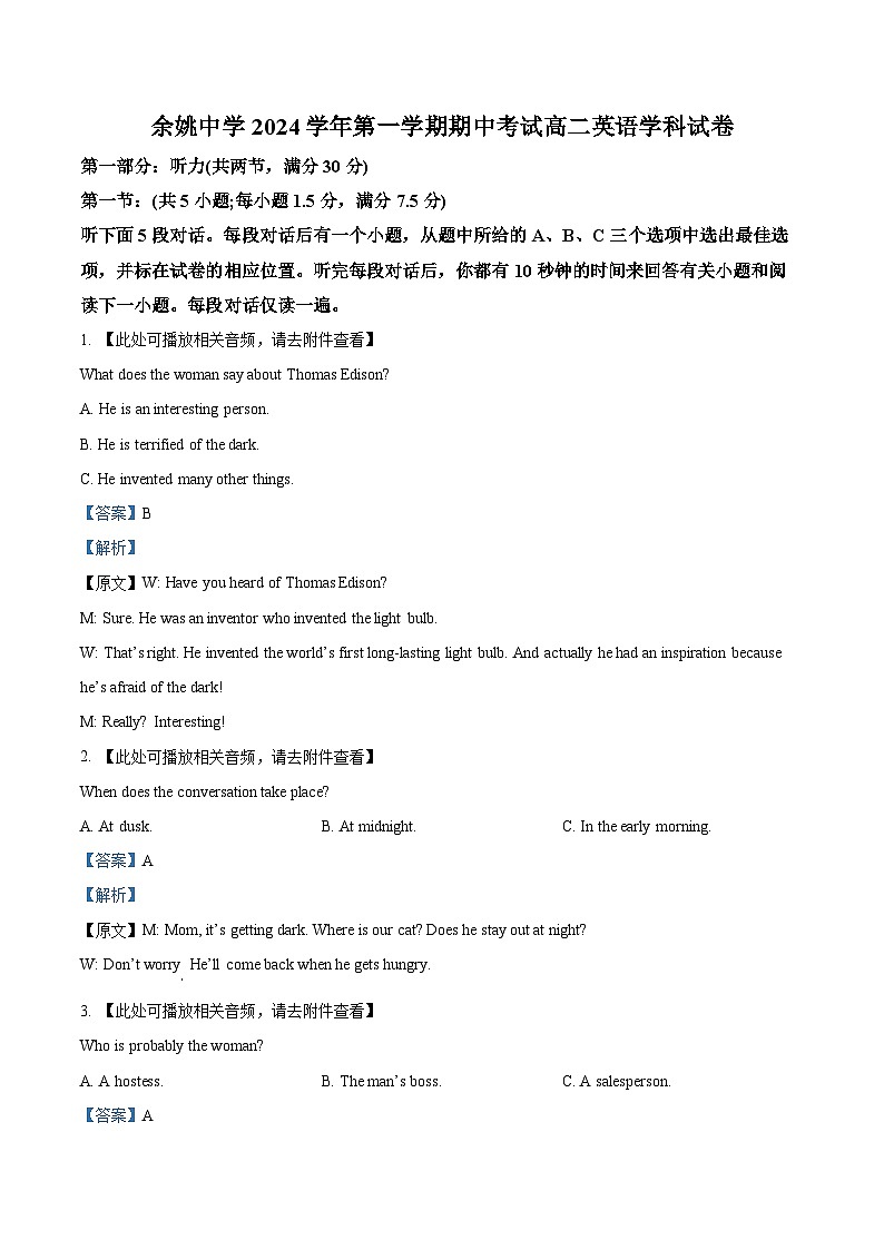 浙江省宁波市余姚中学2024-2025学年高二上学期期中考试英语试题  Word版含解析第1页