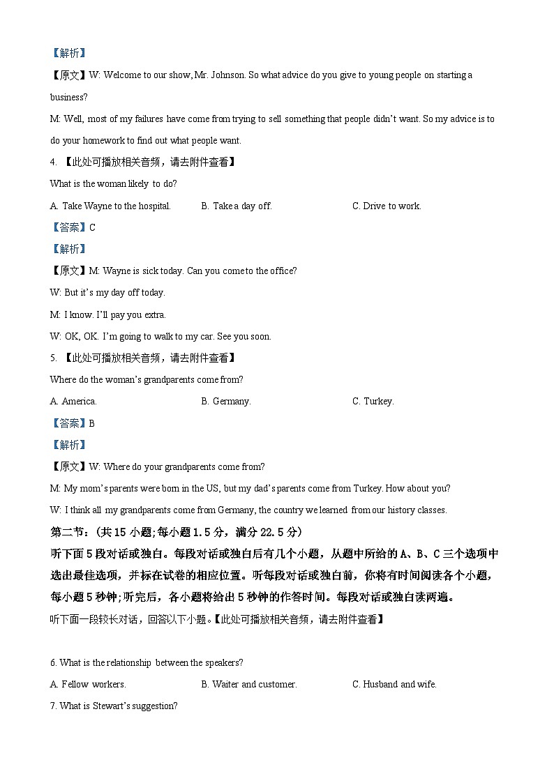 浙江省宁波市余姚中学2024-2025学年高二上学期期中考试英语试题  Word版含解析第2页