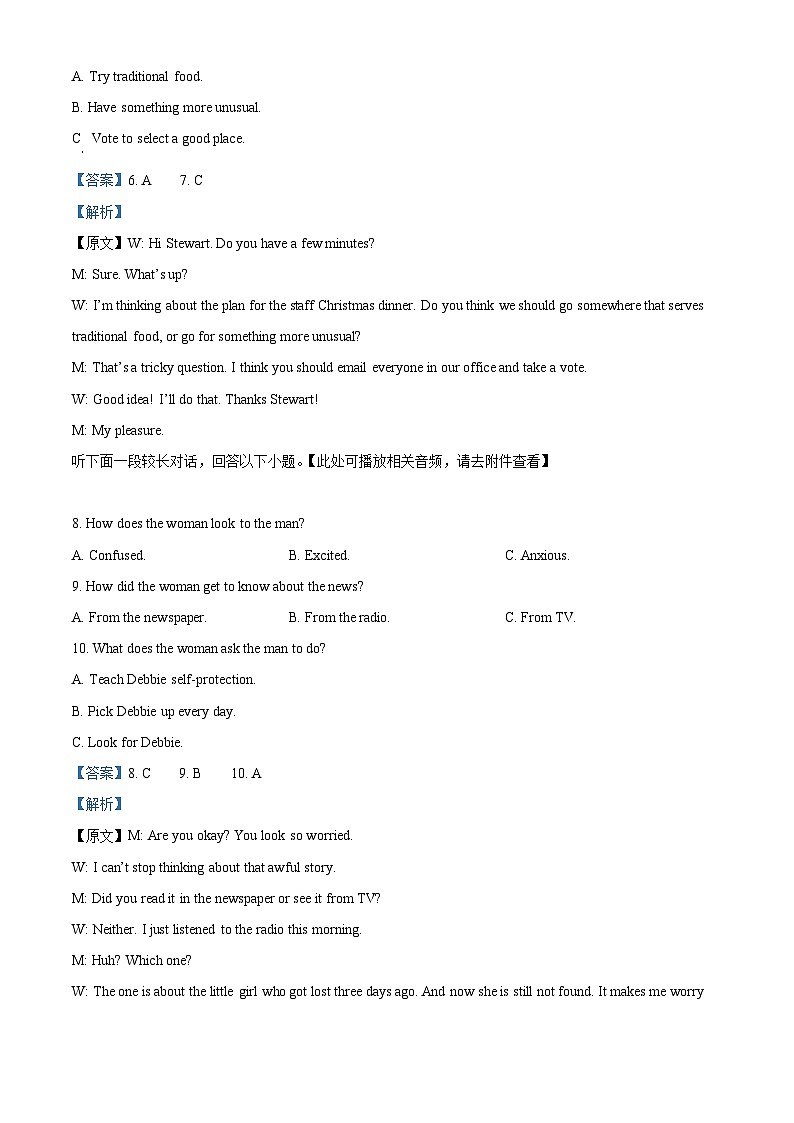 浙江省宁波市余姚中学2024-2025学年高二上学期期中考试英语试题  Word版含解析第3页