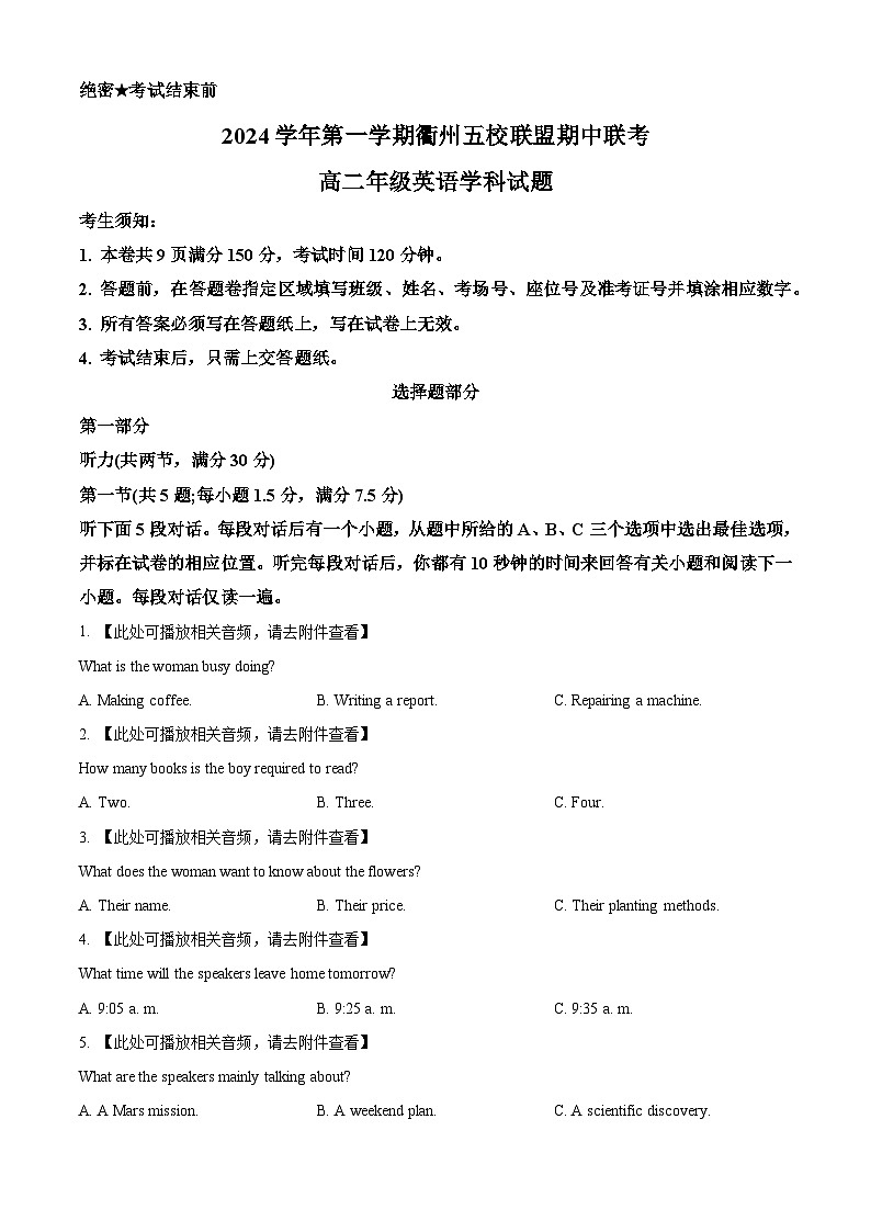 浙江省衢州五校联盟2024-2025学年高二上学期期中英语试题 Word版无答案第1页