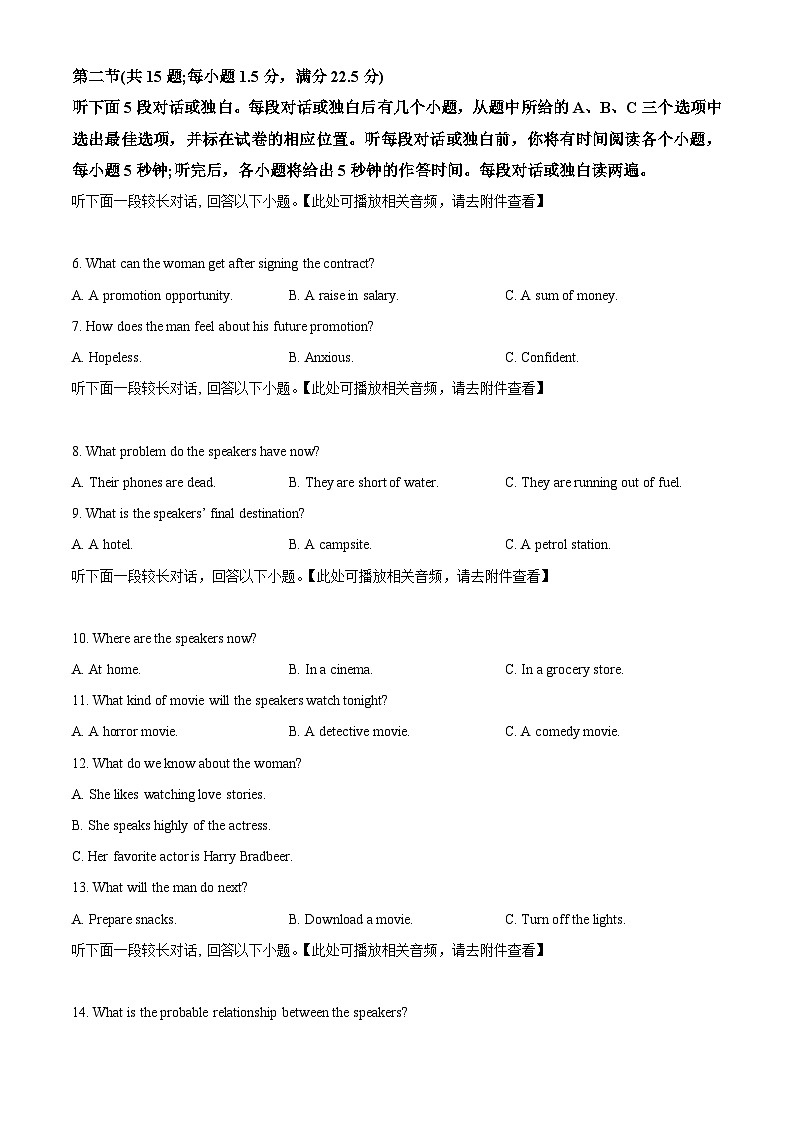 浙江省衢州五校联盟2024-2025学年高二上学期期中英语试题 Word版无答案第2页