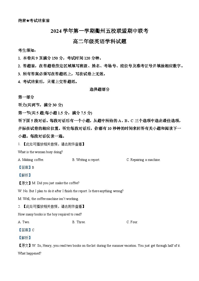浙江省衢州五校联盟2024-2025学年高二上学期期中英语试题 Word版含解析第1页
