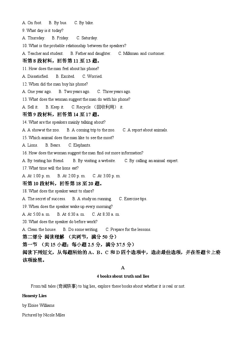 浙江省衢州五校联盟2024-2025学年高一上学期（11月）期中联考英语试题 Word版无答案第2页