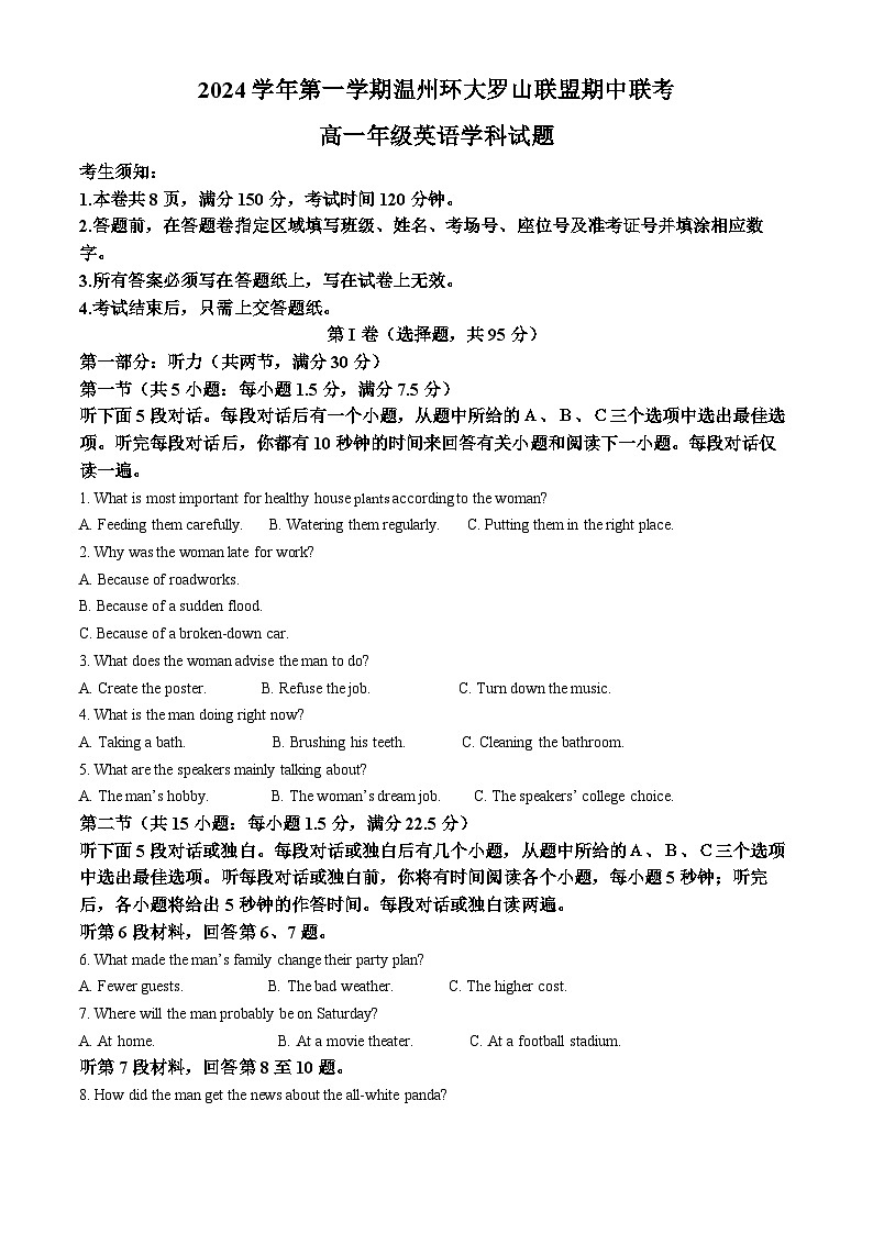 浙江省温州市环大罗山联盟2024-2025学年高一上学期期中联考英语试题 Word版含解析第1页