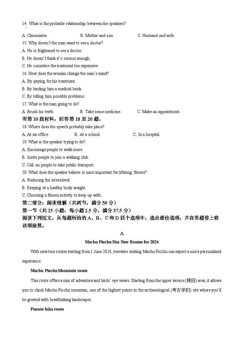 浙江省温州市环大罗山联盟2024-2025学年高一上学期期中联考英语试题 Word版无答案第3页