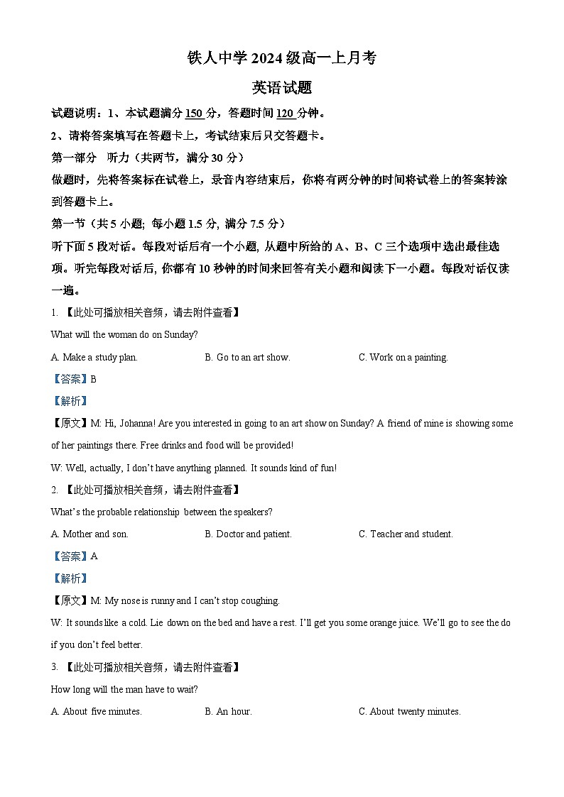 黑龙江省大庆铁人中学2024-2025学年高一上学期第一次月考英语试卷 Word版含解析第1页