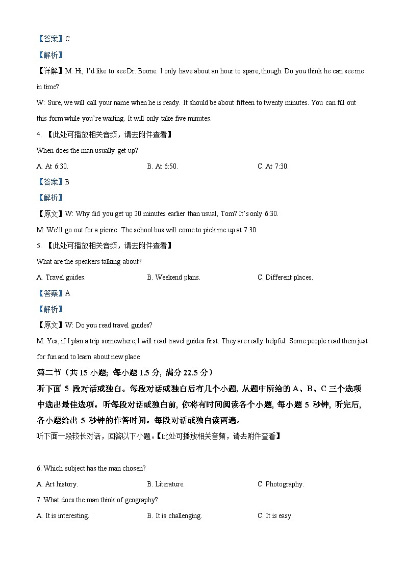 黑龙江省大庆铁人中学2024-2025学年高一上学期第一次月考英语试卷 Word版含解析第2页