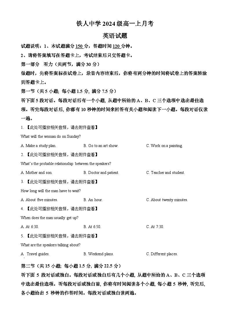 黑龙江省大庆铁人中学2024-2025学年高一上学期第一次月考英语试卷 Word版无答案第1页