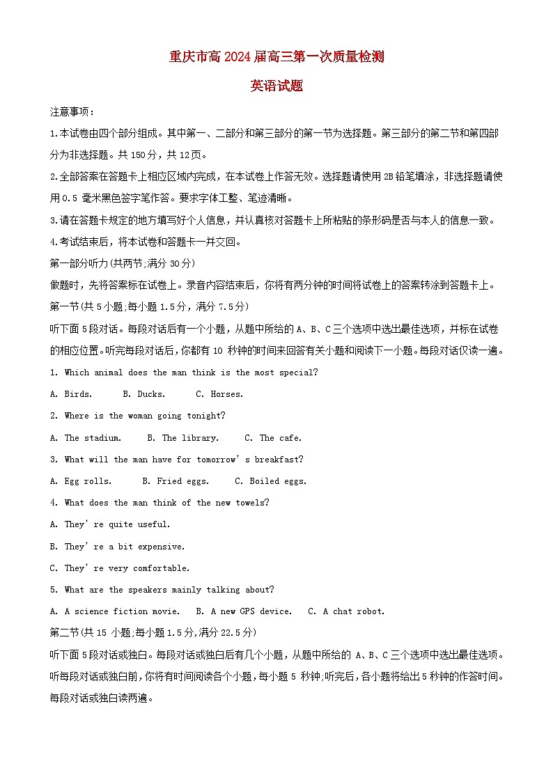 重庆市2023_2024学年高三英语上学期开学试题含解析第1页