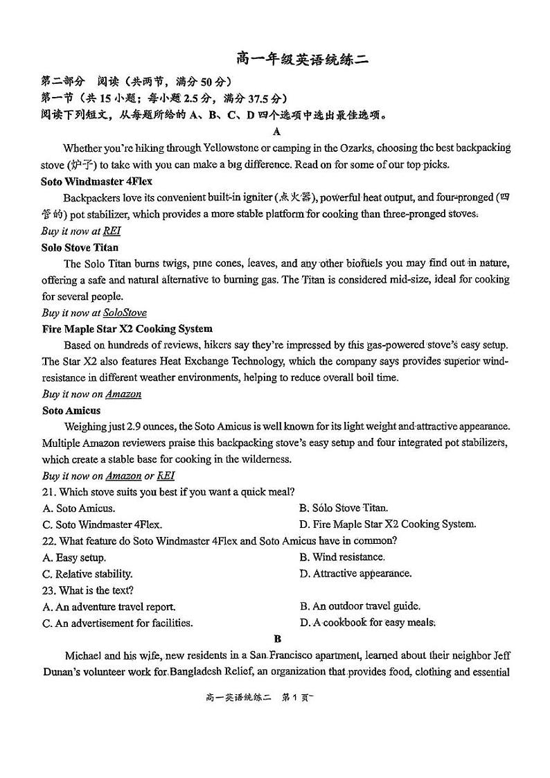 辽宁省大连市第二十四中学2024-2025学年高一上学期第二次月考英语试题第1页