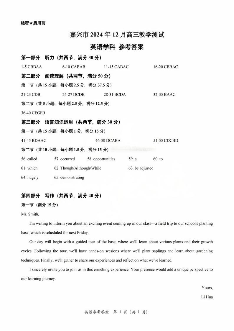 浙江省2025届高三嘉兴一模英语答案第1页